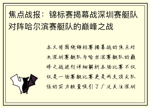 焦点战报：锦标赛揭幕战深圳赛艇队对阵哈尔滨赛艇队的巅峰之战